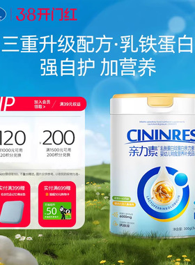 英吉利亲力素乳铁蛋白婴幼儿调制乳粉免疫球蛋白儿童