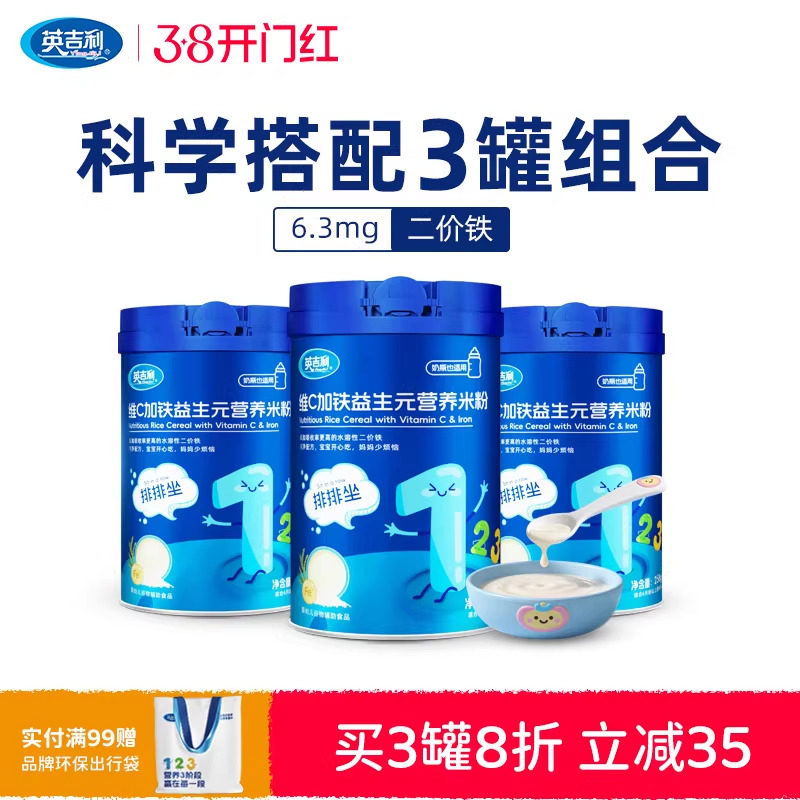 【88vip】[3罐组合]英吉利高铁米粉婴儿罐装小米婴幼儿宝宝辅食