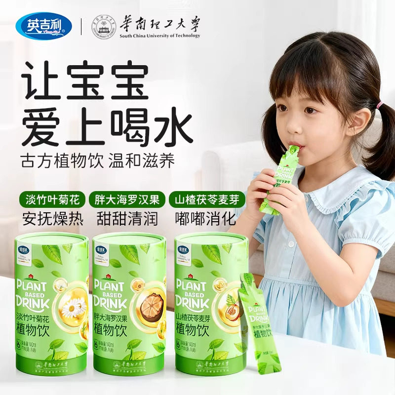 英吉利山楂茯苓淡竹叶雪梨胖大海罗汉果清清宝清火宝植物饮品直饮