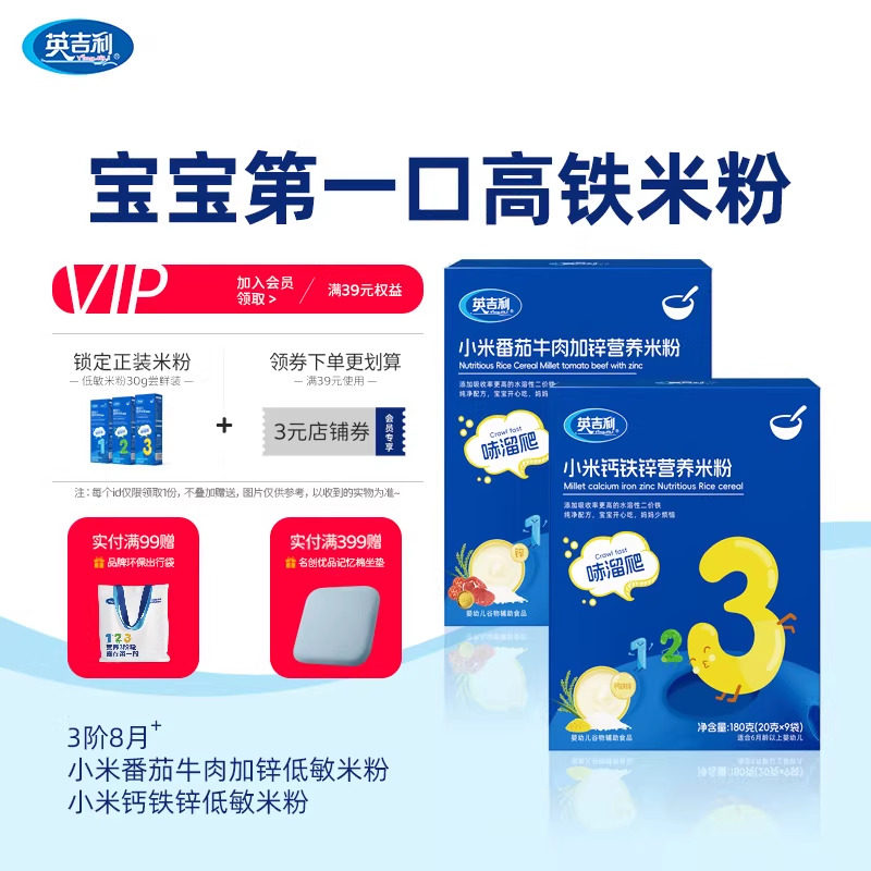 英吉利3阶维C加铁高铁米粉婴儿辅食宝宝营养米粉米糊原味国货老牌