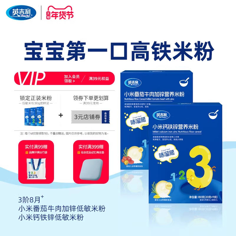 英吉利3阶维C加铁高铁米粉婴儿辅食宝宝营养米粉米糊原味国货老牌,婴童食品,米粉/米糊,淘宝优惠券,粉丝福利购,淘宝优惠卷