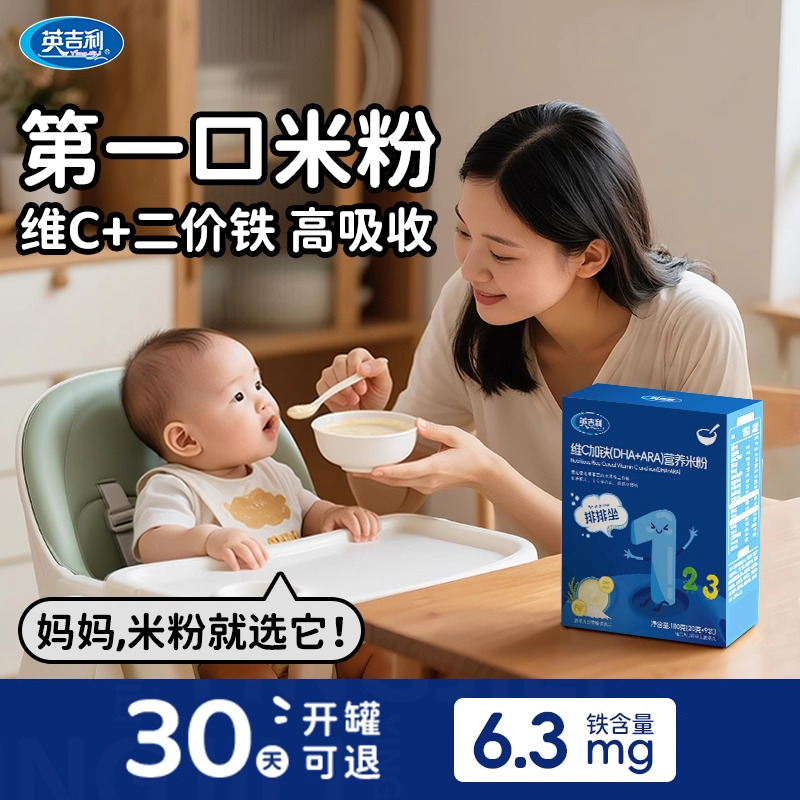 英吉利婴儿辅食宝宝营养米粉维C加铁高铁米粉二价铁原味国货老牌