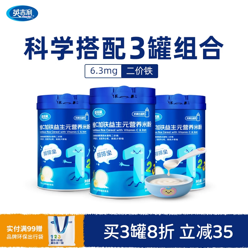 【88vip】[3罐组合]英吉利高铁米粉婴儿罐装小米婴幼儿宝宝辅食