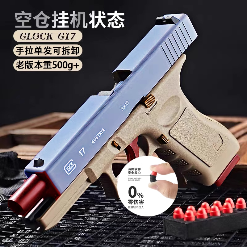 格洛克g17软弹枪玩具合金glock仿真g17s训练男孩科教模型道具手抢