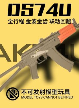ds实木ak74u全行程电动连发自动回膛突击玩具枪真人wargame发射器