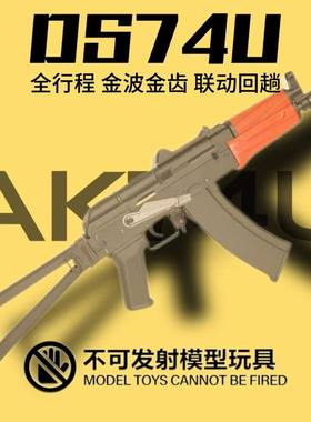 ds实木ak74u全行程电动发射器