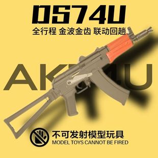 ds实木ak74u全行程电动连发自动回膛突击玩具枪真人wargame发射器