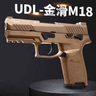 枪成年人专用udl p320m18电手发射器udlm18枪玩具手抢udl m17电手