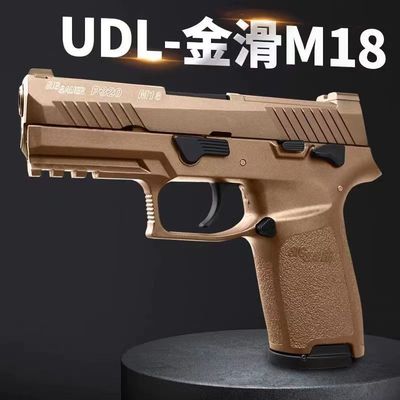 枪成年人专用udl p320m18电手发射器udlm18枪玩具手抢udl m17电手