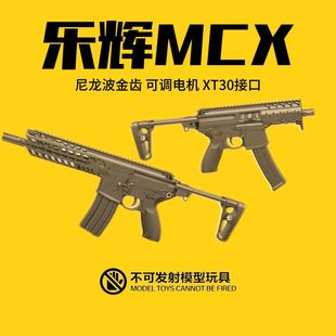 乐辉MCX维克托MPX西格绍尔SIG电动海绵模型玩具男NEF软弹枪SIGMPX