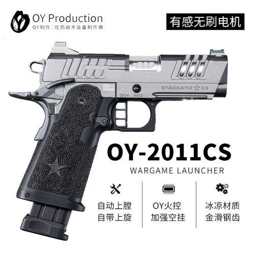 OY新品2011 CS法警2011电动连发玩具枪真人wargame下场发射器