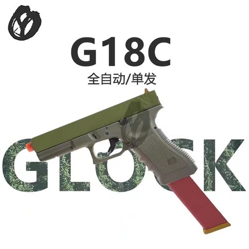OY出品OJBK格洛克g18c电动连发玩具安全模型道具造型GLOCK玩具