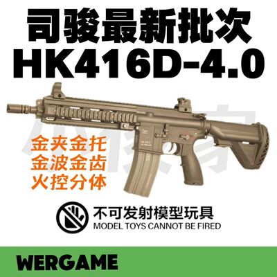 司骏hk4l6d2.5电动连发玩具金波