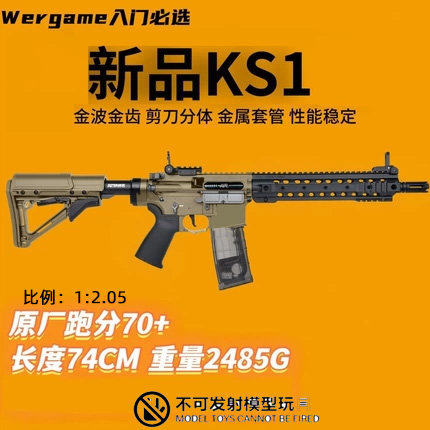 博涵KS1火控金波玩具枪电动连发回膛真人CS下场吃鸡发射器模型男