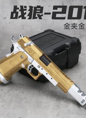 战狼2011枪王之王电影同款竞技ipsc1911男孩玩具枪软弹道具模型