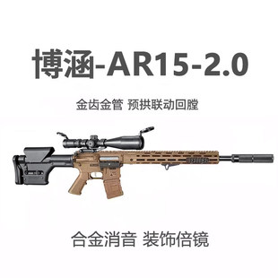 博涵AR15-2.0射手电动连发玩具枪模型成人战术训练wargame发射器