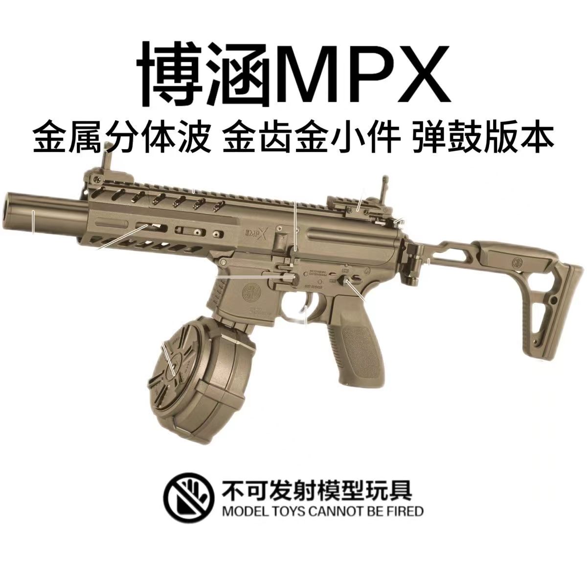 博涵MPX电动连发玩具wargame