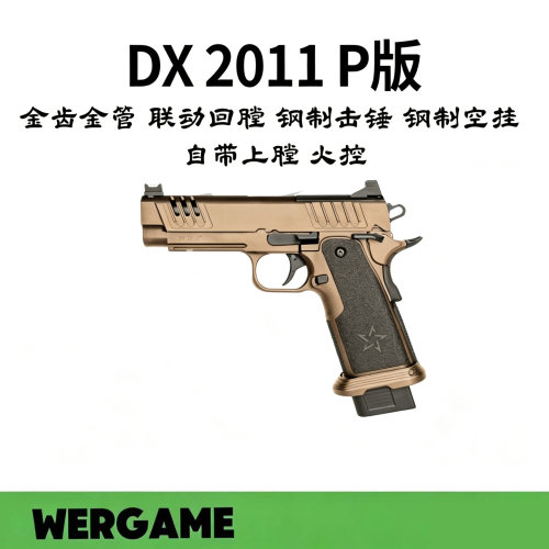 新品DX2011P版电动连发儿童玩具枪wargame发射器法警2011STACCATO