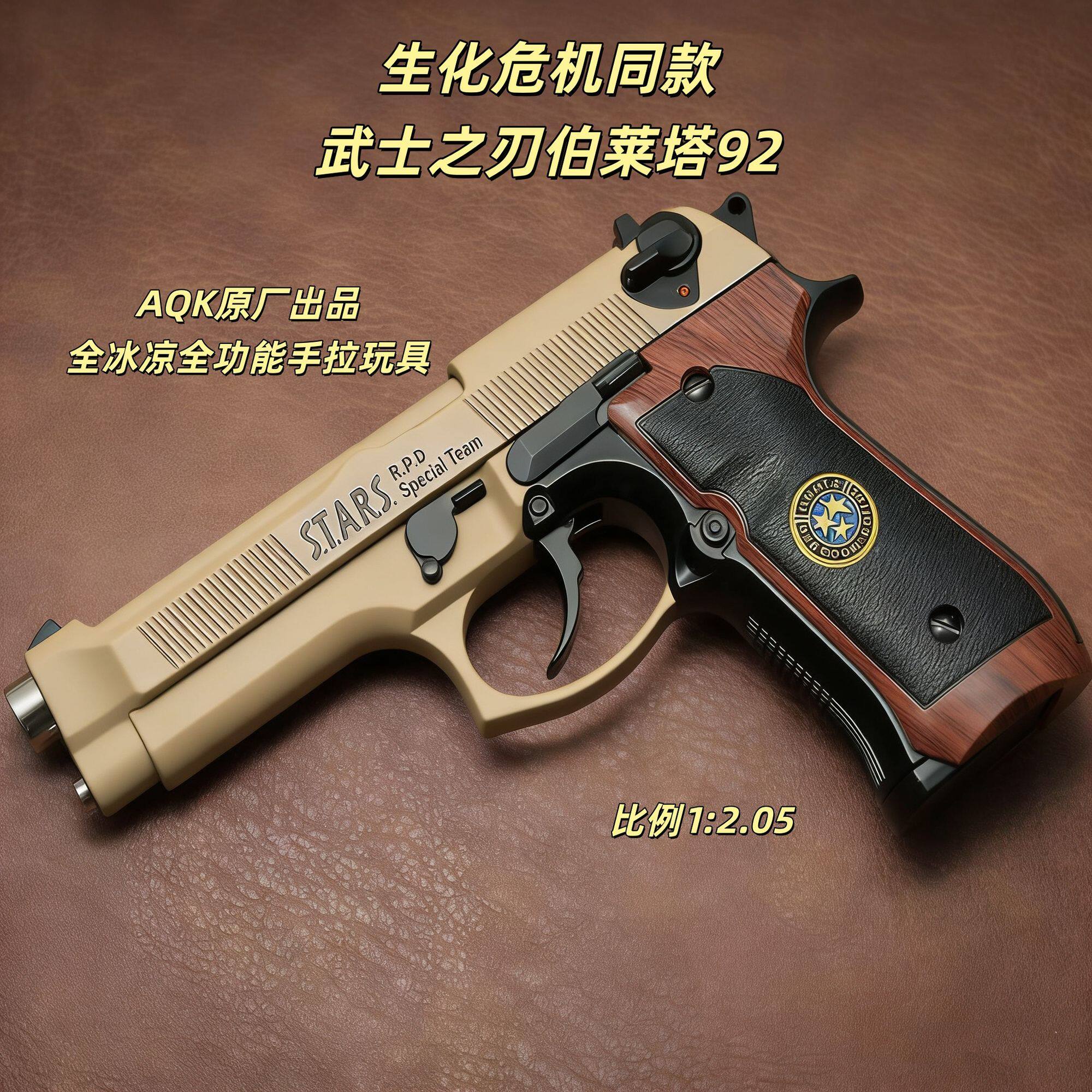 aqk92武士之刃全行程伯莱塔M92F全新供蛋科教模型发射器wargame