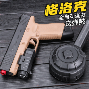 悍迪格洛克g17全自动连发g18玩具枪儿童玩具手小枪wargame发射器