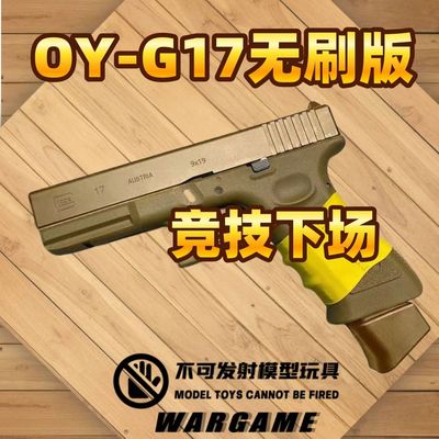 OYG17电动连发格洛克g34tti玩具