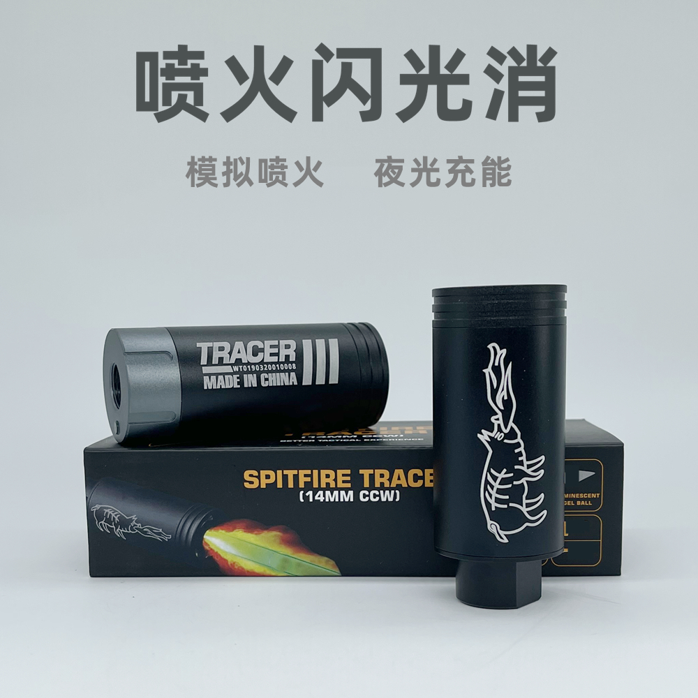 金属喷火猪闪光消音器喷火狼夜光玩具仿真喷火战术火冒配件