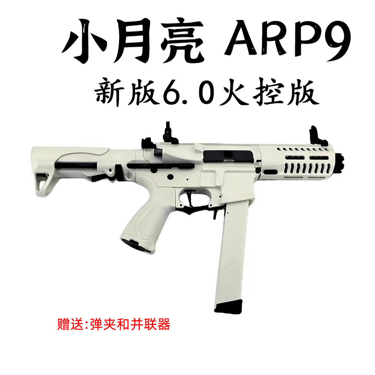 6.0小月亮arp9发射器wargame