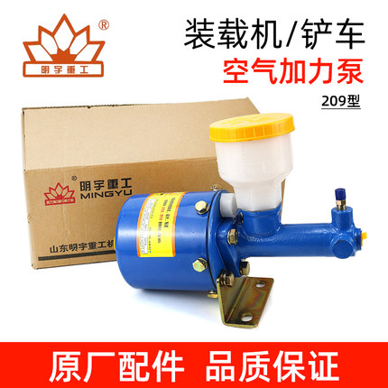 明宇山宇小装载机刹车总泵助力泵铲车空气加力泵气刹鲁工鲁宇
