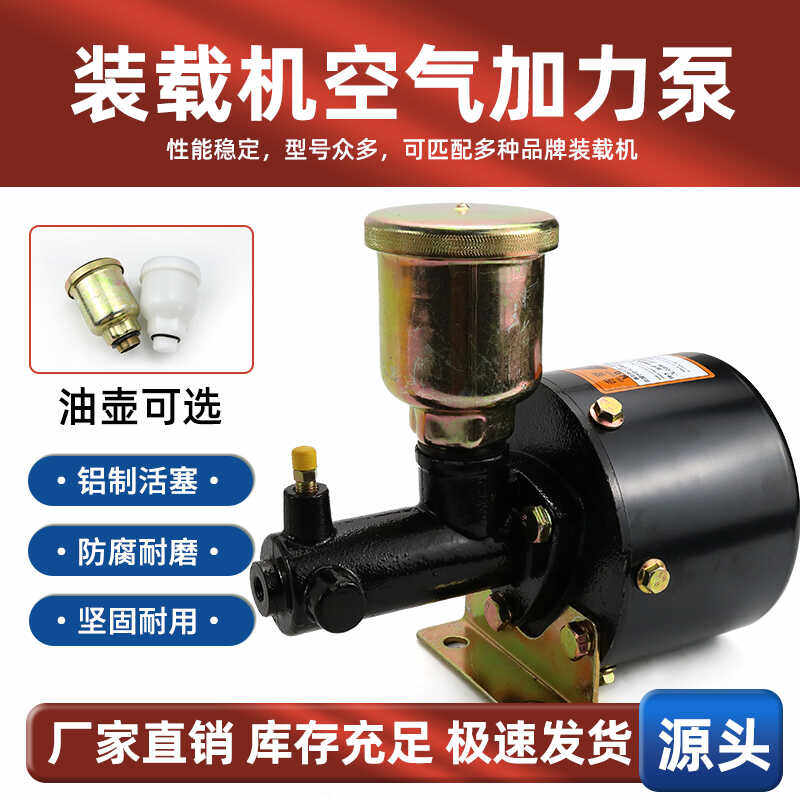 装载机铲车空气加力泵铁油杯加力泵209型常林30龙工30
