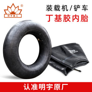 载机铲车丁基胶轮胎内胎 垫带20.5 70铲车内胎 小装