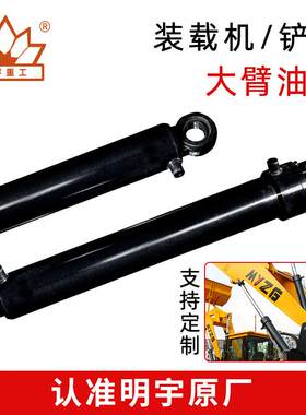 明宇装载机铲车大臂油缸总成
