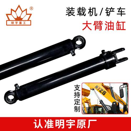 明宇装载机铲车大臂油缸总成