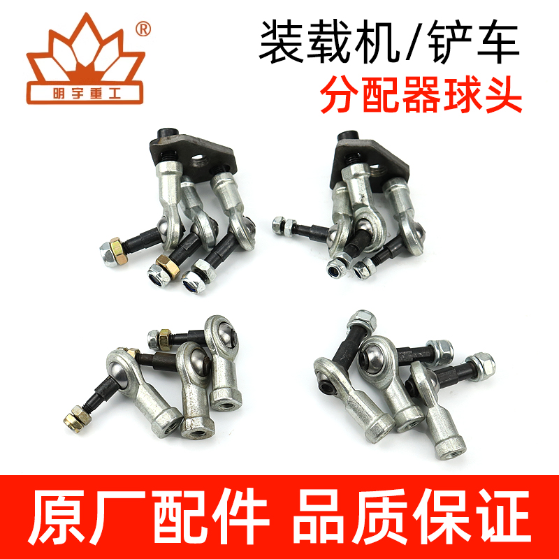 装载机铲车分配器球头手柄连接杆