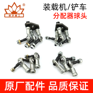 装载机铲车配件分配器球头单杆多路阀操纵杆多路阀万向螺丝连接杆