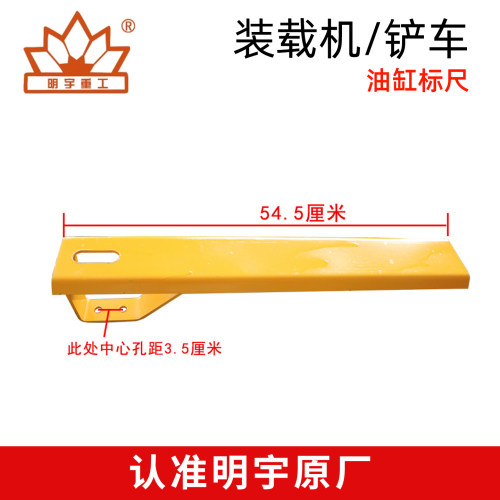 装载机铲车水平尺明宇标尺
