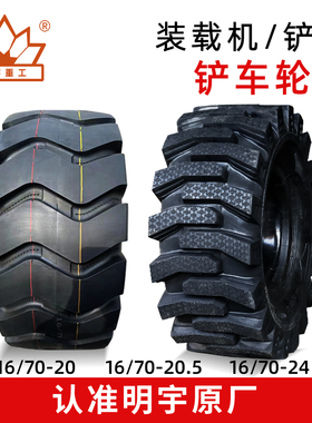明宇装载机铲车轮胎内外垫实心半实心轮胎总成16-70/2016-70/20.5