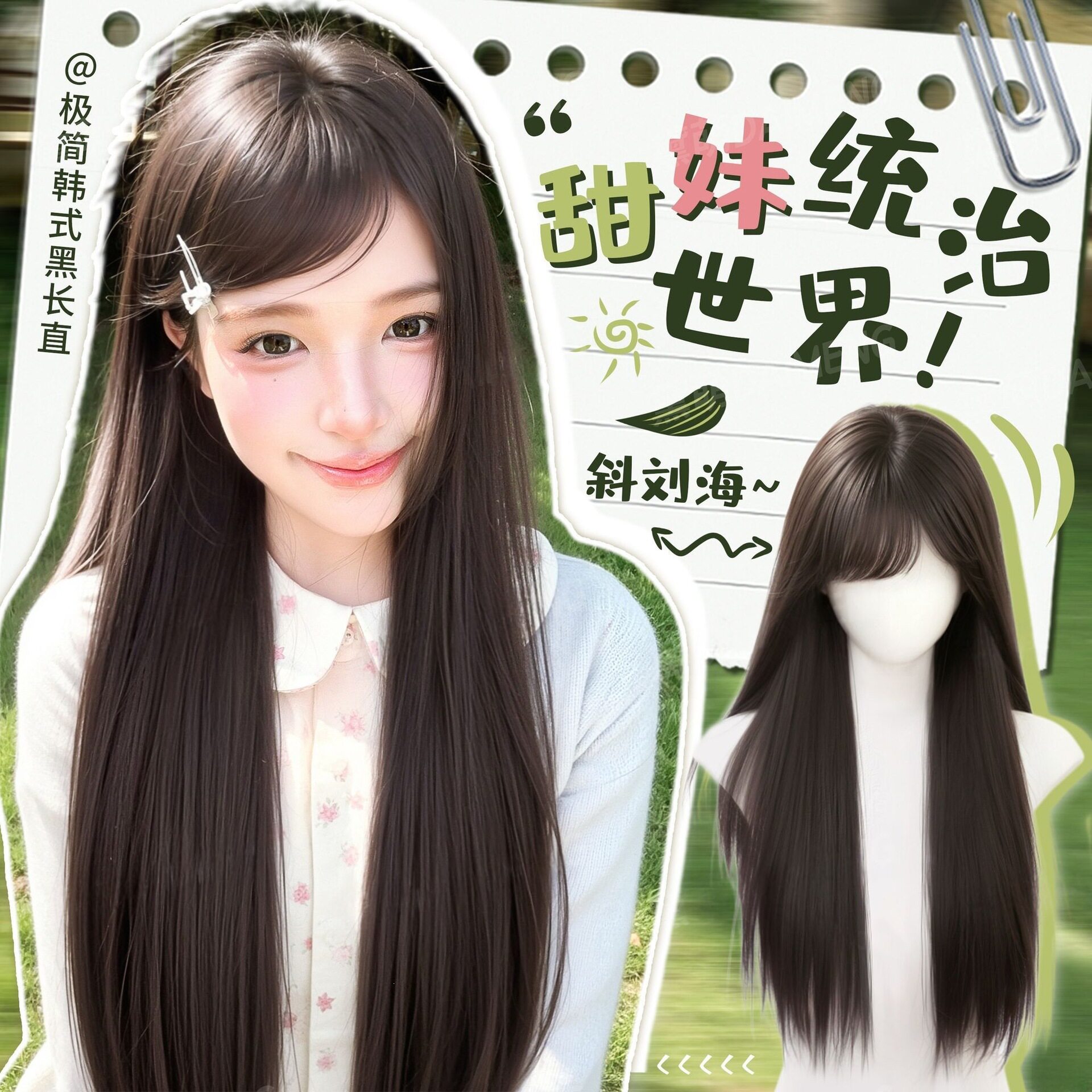 可齐可斜刘海假发全头套女自然日