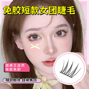 8910mm短款免胶女团ACE假睫毛女韩国分段式自然仿真自粘眼睫毛贴