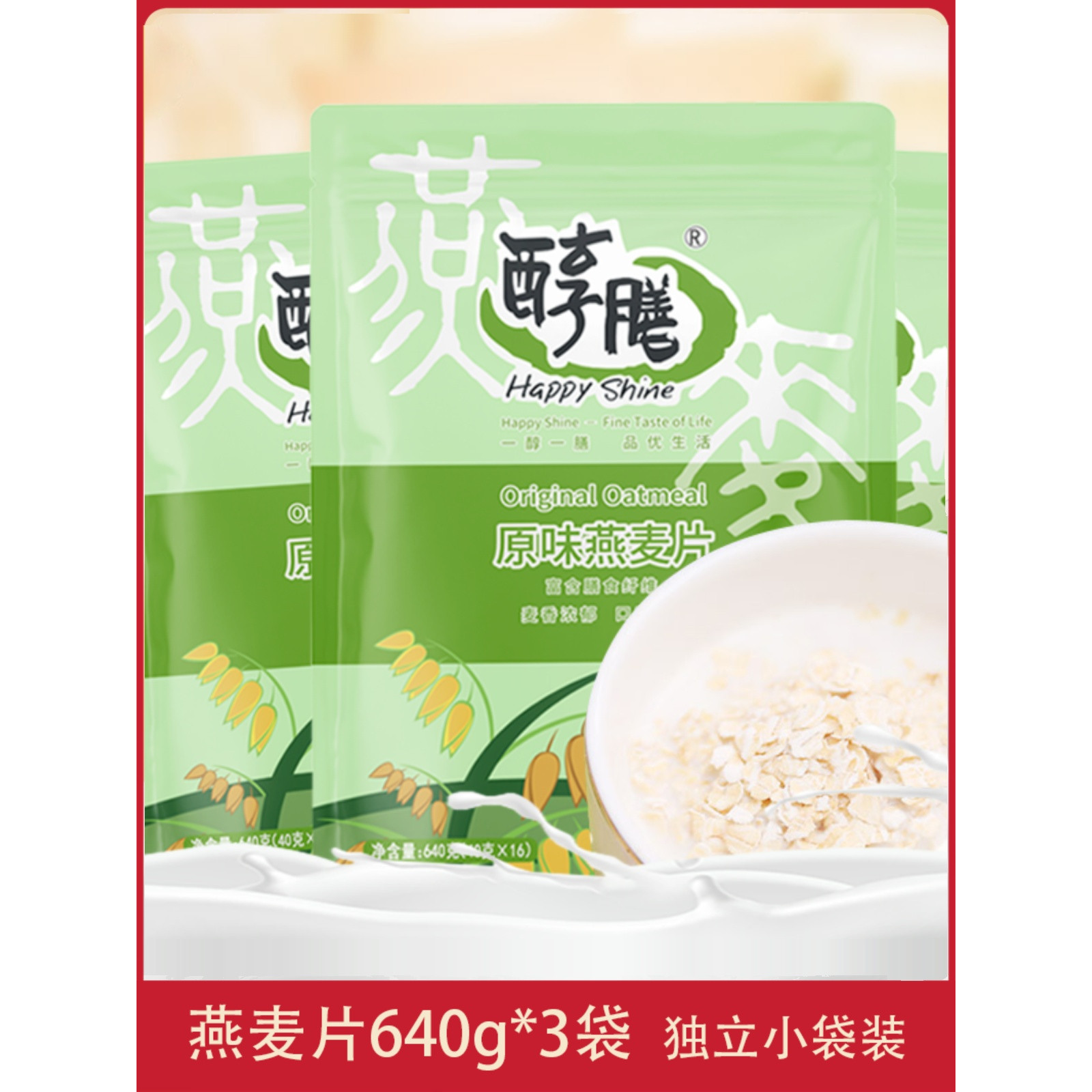 小带独立包装原味燕麦片即冲即食
