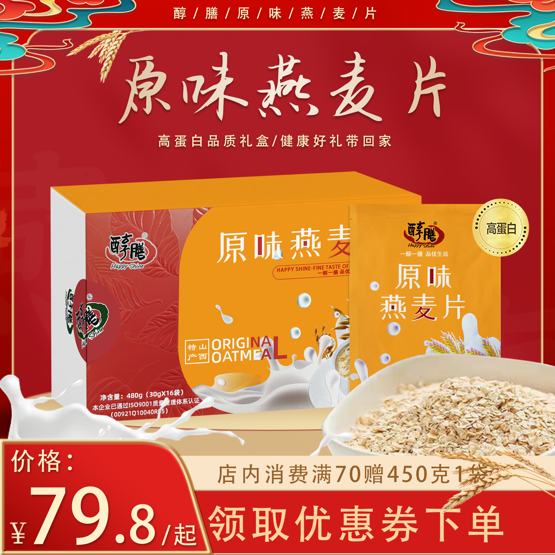 醇膳礼盒装960g山西特产燕麦片小袋独立包装营养早餐代餐冲泡即食