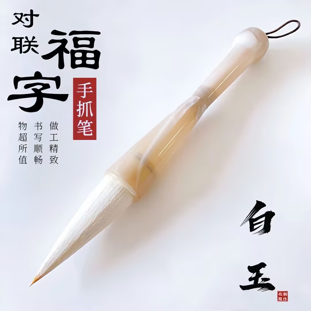【北慕笔庄白玉】牛角兼毫大斗笔大号福字对联大字榜书国画手抓笔