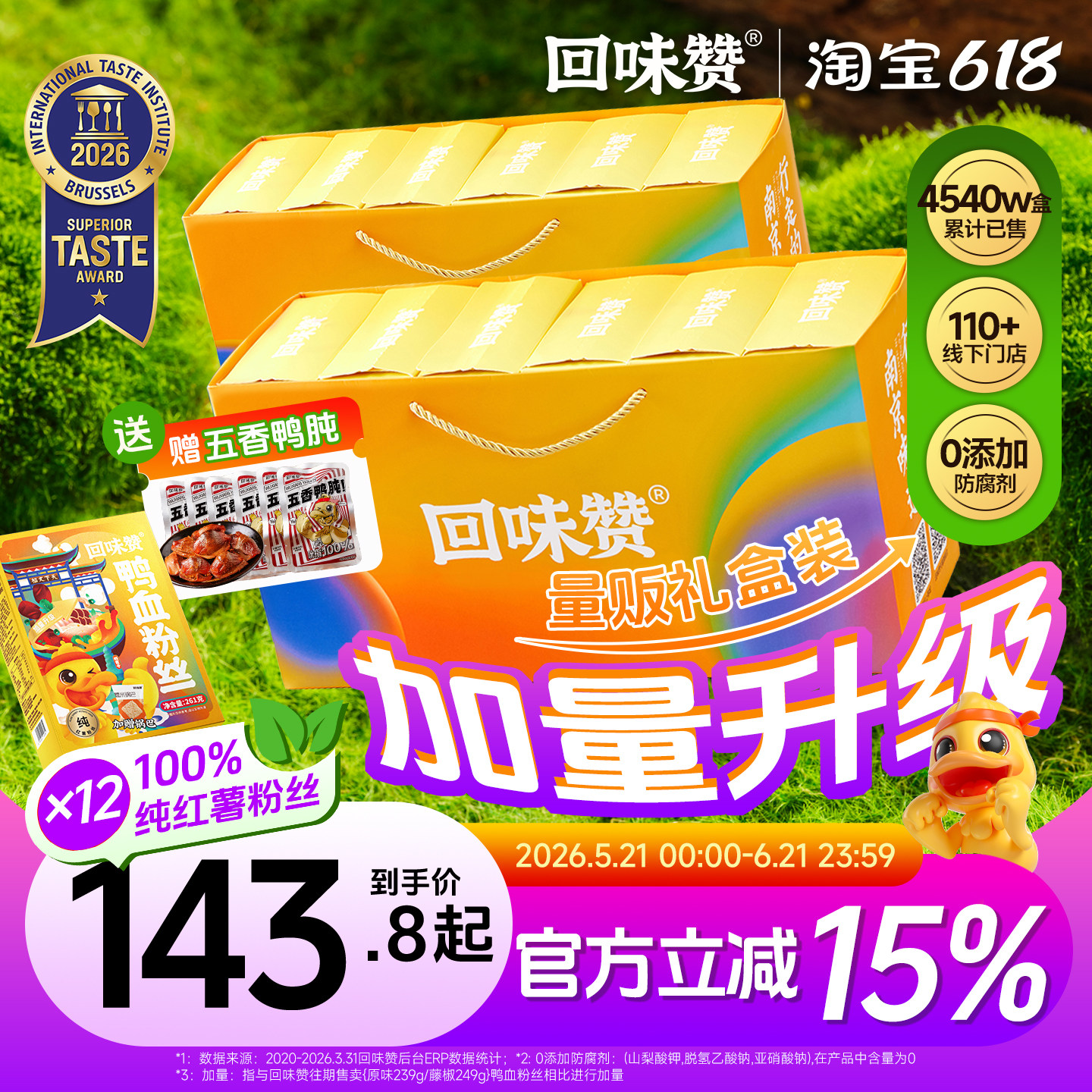 回味赞南京鸭血粉丝原味12盒速食夜宵螺蛳粉米线正宗特产老鸭粉丝