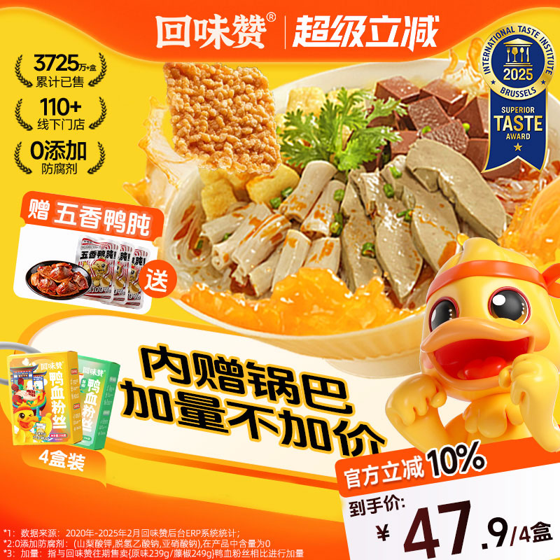 回味赞鸭血粉丝官方正宗南京特产