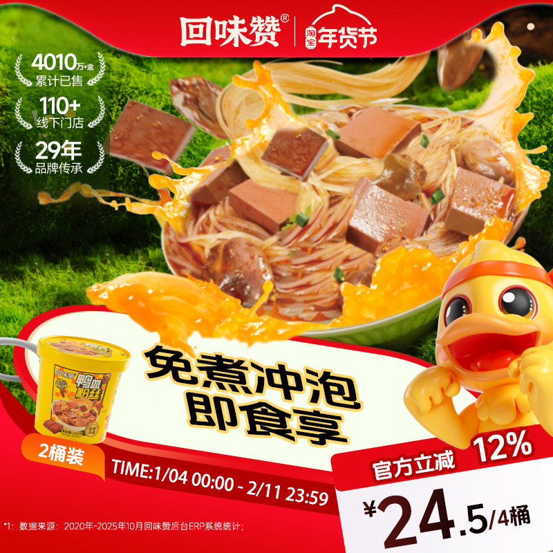 回味赞鸭血粉丝汤冲泡免煮方便面桶装速食南京鸭血粉宿舍,粮油调味/速食/干货/烘焙,方便粉丝/粉条,淘宝优惠券,粉丝福利购,淘宝优惠卷