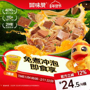 回味赞鸭血粉丝汤冲泡免煮方便面桶装速食南京鸭血粉宿舍