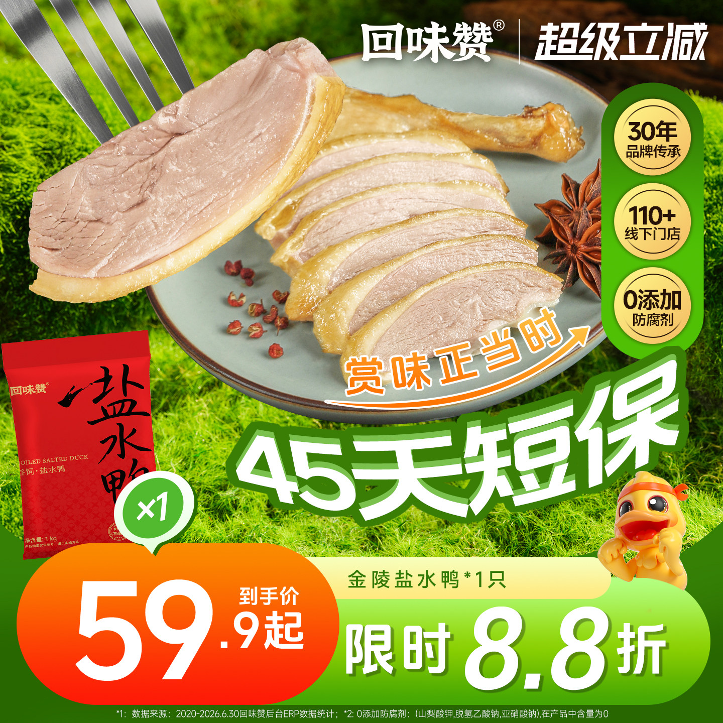 回味赞正宗盐水鸭南京特产即食咸烤鸭/酱鸭/鸭肉类熟