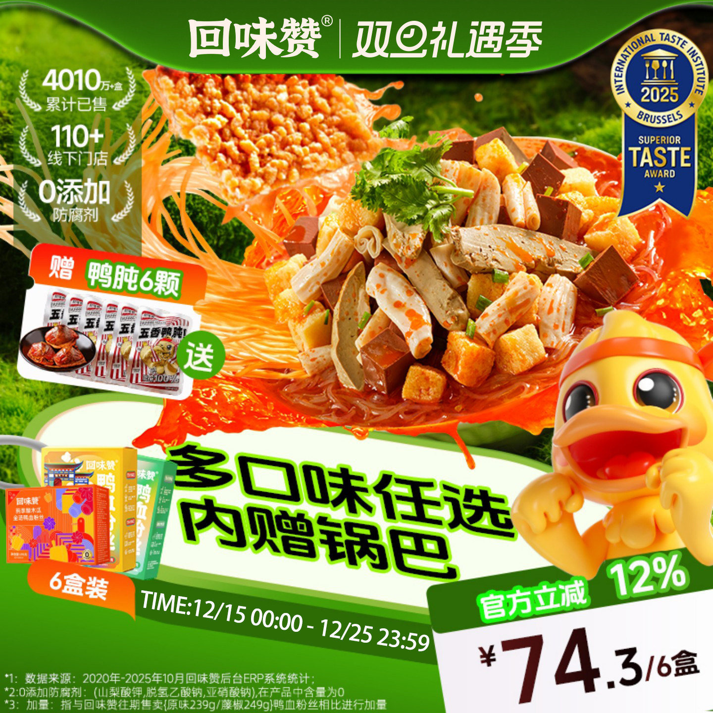 回味赞南京回味鸭血粉丝汤