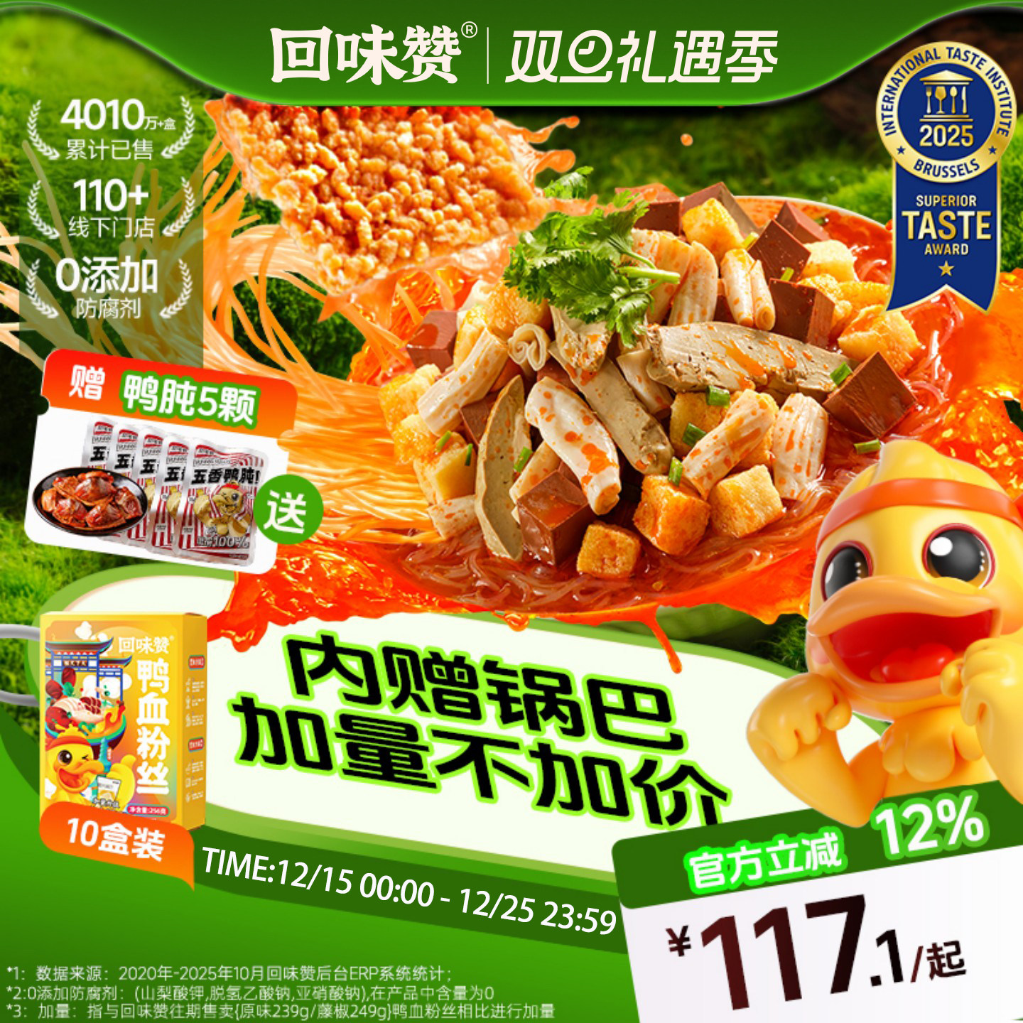回味赞鸭血粉丝南京鸭血粉丝汤