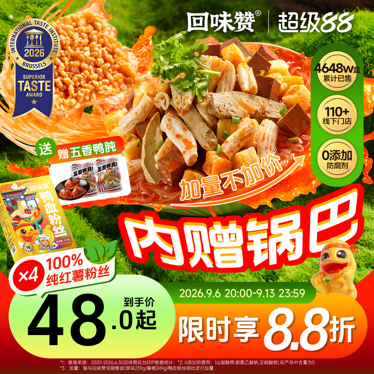回味赞鸭血粉丝官方正宗南京特产图片