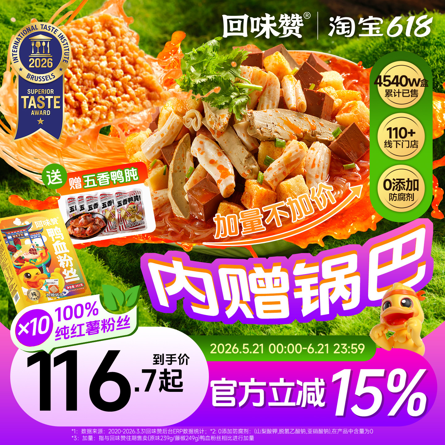 【10盒装】回味赞鸭血粉丝汤方便速食正宗南京特产老鸭粉汤丝米线